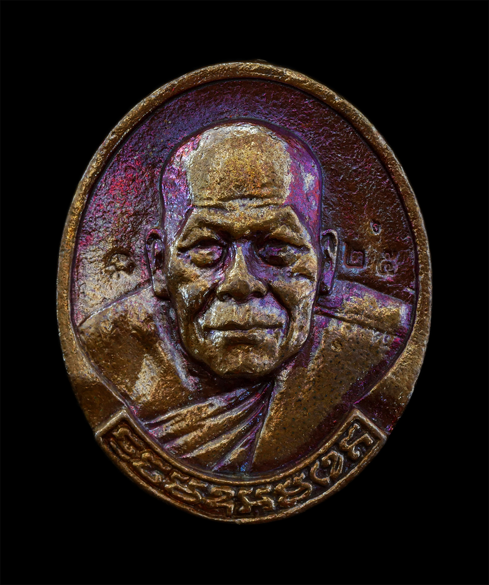 15Jun24 (186)ap.jpg - เหรียญหล่อรุ่นแรก อายุวัฒนมงคล 67 ปี พ.ศ.2560 หลวงพ่อลุน สุภาจาโร วัดธรรมรัตน์โพธาราม ต.พระแก้ว อ. สังขะ จ.สุรินทร์ เนื้อทองชนวนรมดำ โค๊ต นะ หมายเลข ๒ [..] | https://kamulet.in.th